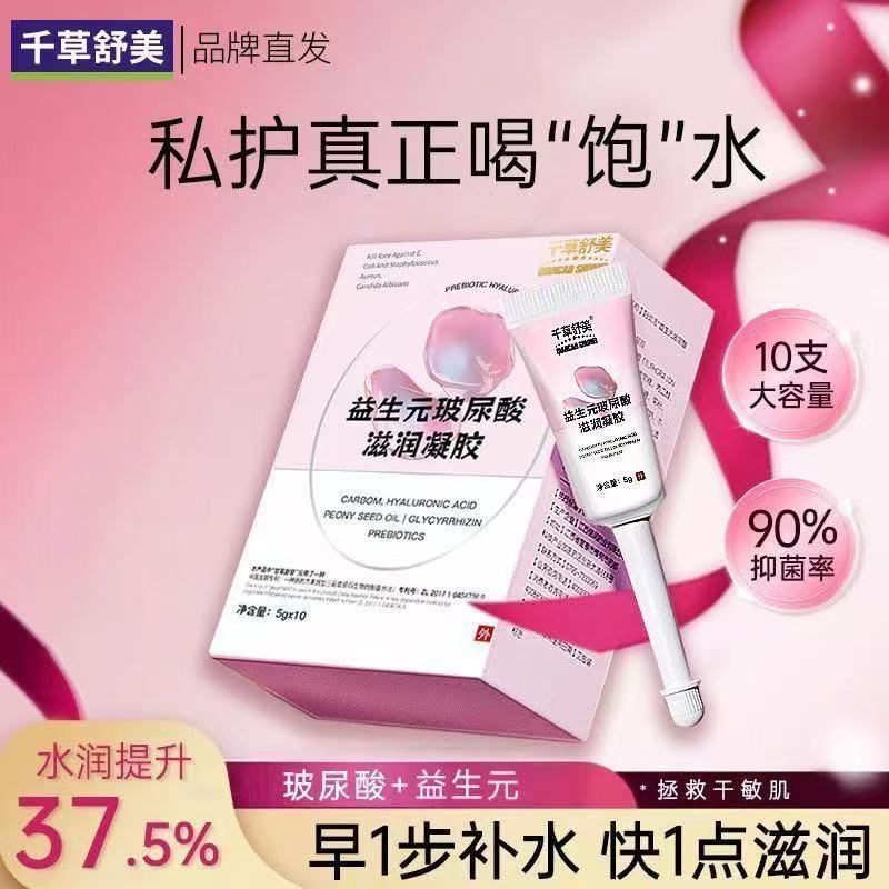 千草舒美益生元玻尿酸滋润凝胶